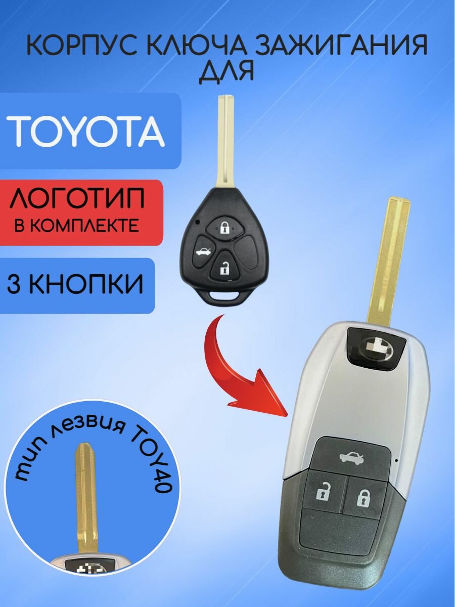 Корпус выкидного ключа для новых TOYOTA / тойота 2/3 кнопки