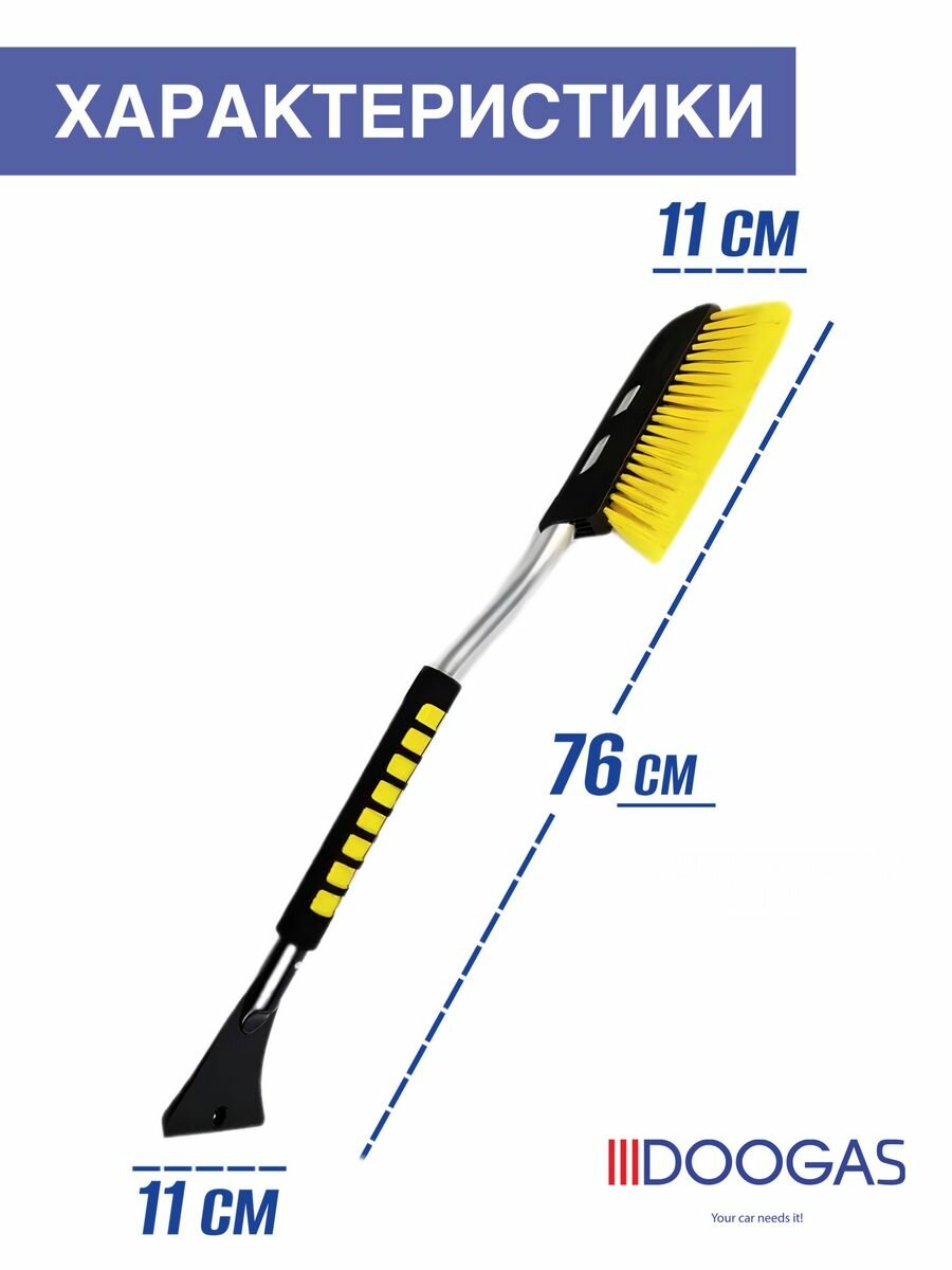 Щетка автомобильная для снега и льда со скребком