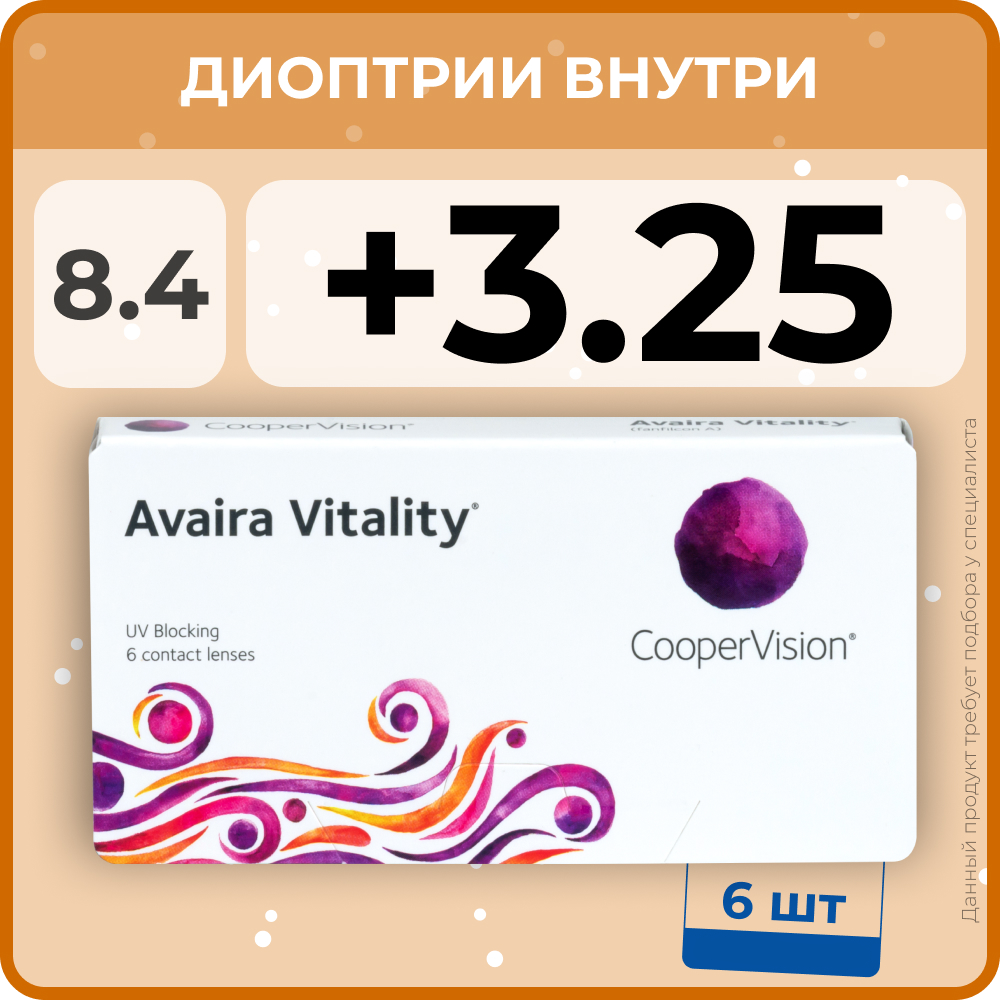 "Контактные линзы CooperVision Avaira Vitality (6 линз) +3.25 R 8.4, двухнедельные, прозрачные"