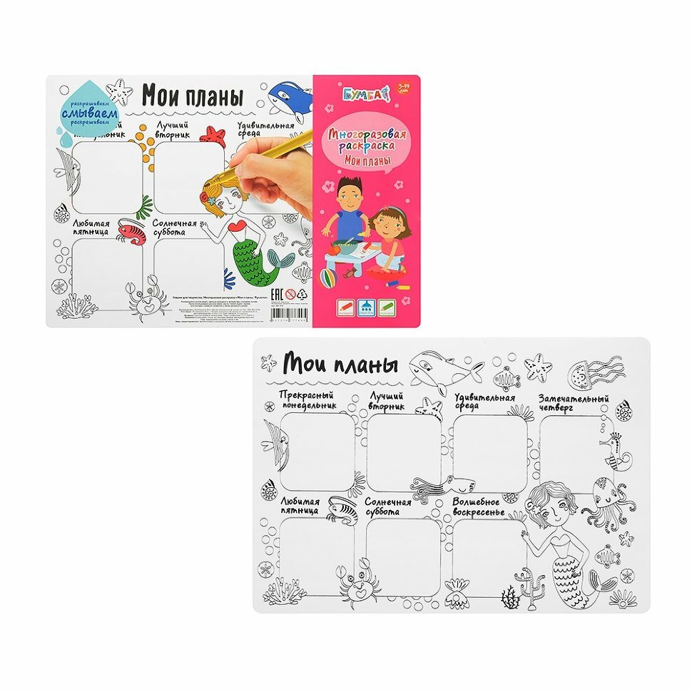 Коврик для творчества-многоразовая раскраска Бумба Мои планы Русалка - фото №9
