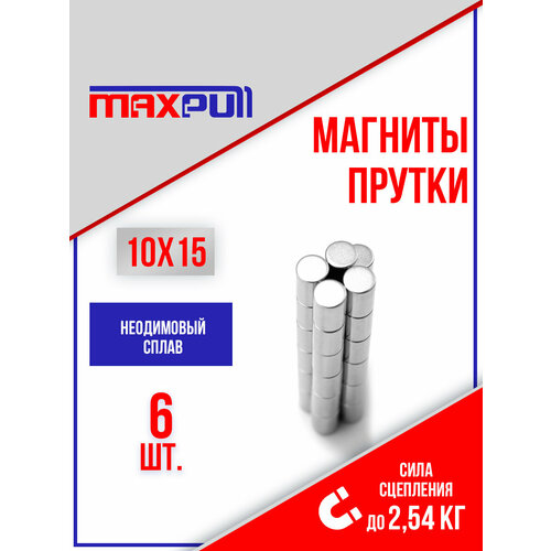 Набор мощных магнитов MaxPull неодимовые прутки 10х15 мм - 6 шт. в тубе