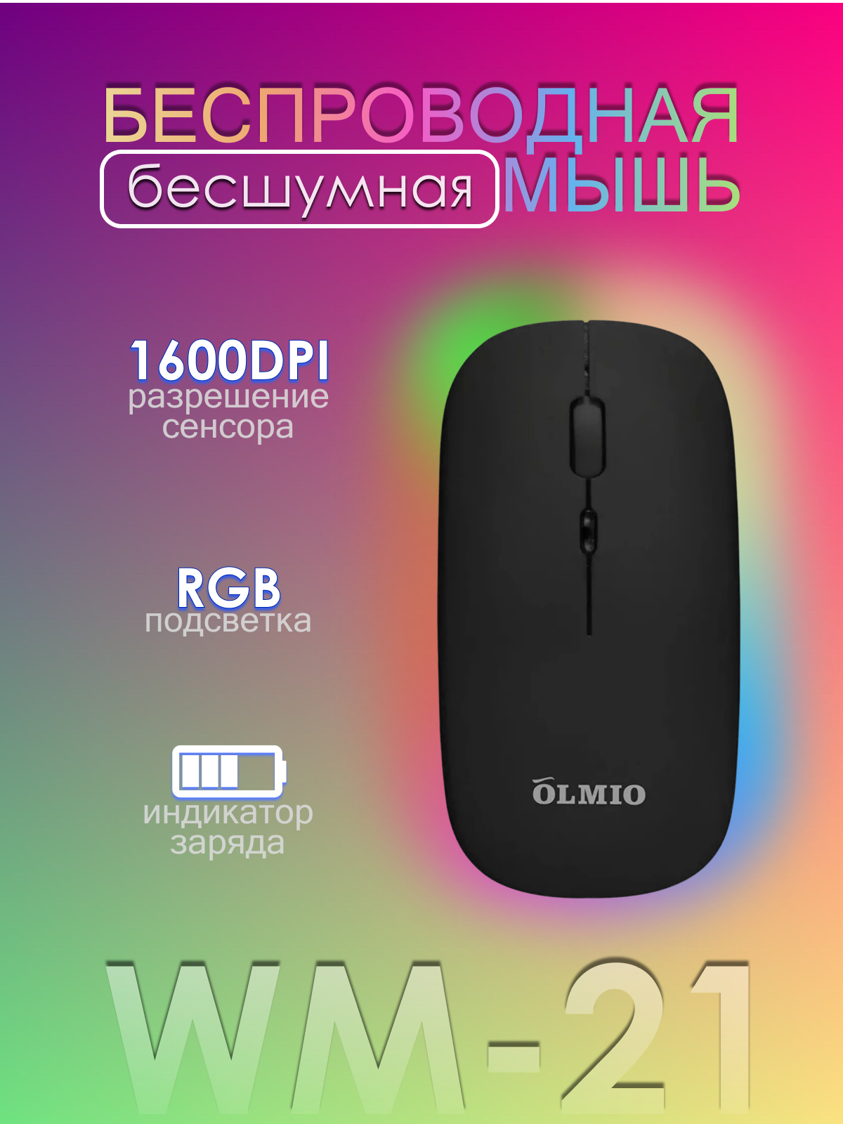 Беспроводная мышь Olmio WM-21 Black