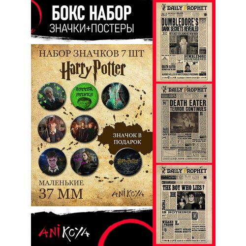 Набор Значки Постеры Гарри Поттер Хогвартс 760₽