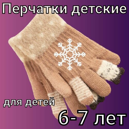 Перчатки , размер 6.5, коричневый, бежевый зимние детские перчатки 2021 плотные детские перчатки с мультяшными животными для маленьких девочек и мальчиков мягкие плюшевые перчатки с