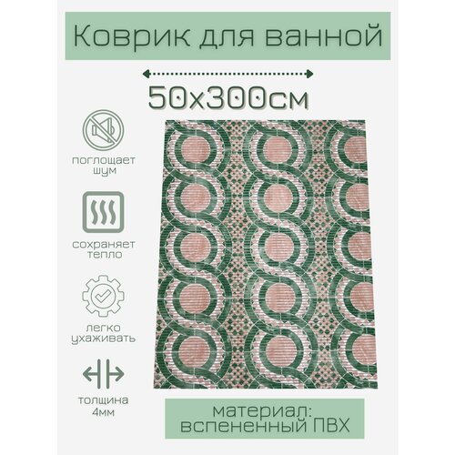 Напольный коврик для ванной комнаты из вспененного ПВХ 50x300 см, зеленый/бежевый, с рисунком 