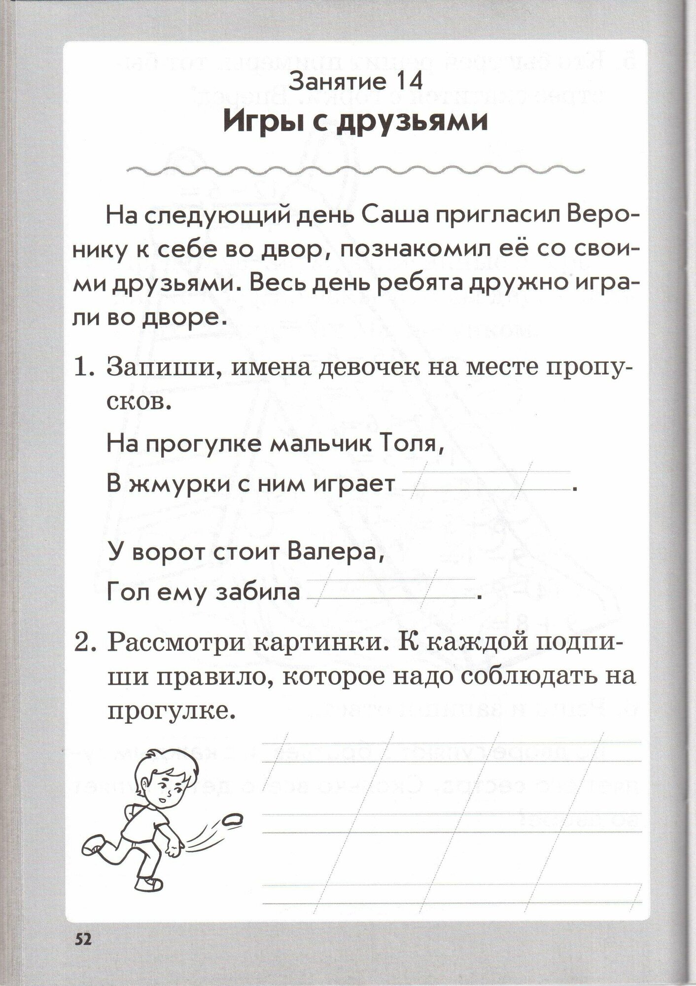 Чтение. Математика. Русский язык. Окружающий мир. 1 класс. Работа на лето. ФГОС - фото №13