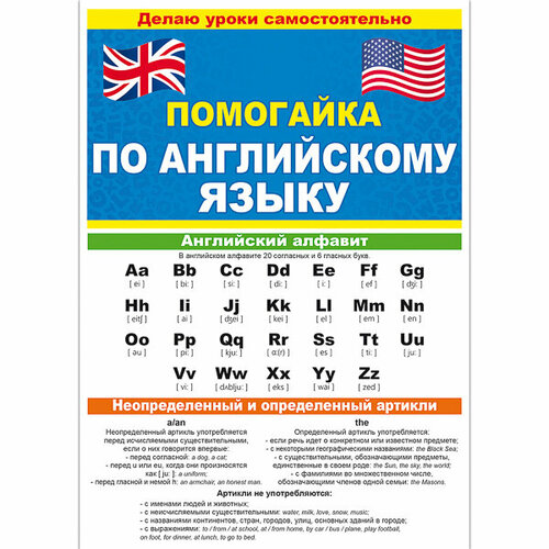 Помогайка по английскому языку. 87.813