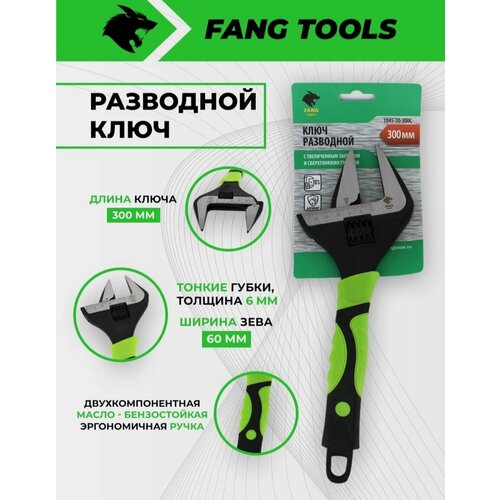 Разводной ключ FANG TOOLS 300 60мм