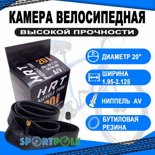 Камера 20 авто ниппель 00-010023 1,95-2,125 (50/54-406) H.R.T. камера для велосипедов 20 авто 1 95 2 125 50 54 406 набор 2 шт horst