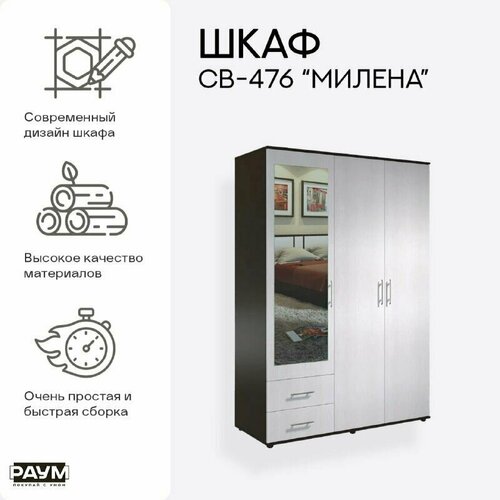 Шкаф 3-х дверный распашной c полками, ящиками и штангой для хранения вещей и одежды СВ-476 Милена, в гостиную, в спальню, в прихожую 1300х570х2030