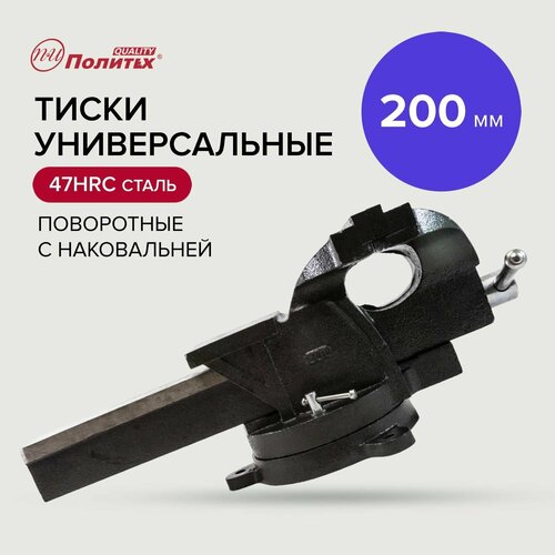 Тиски слесарные настольные 200 мм Политех Инструмент