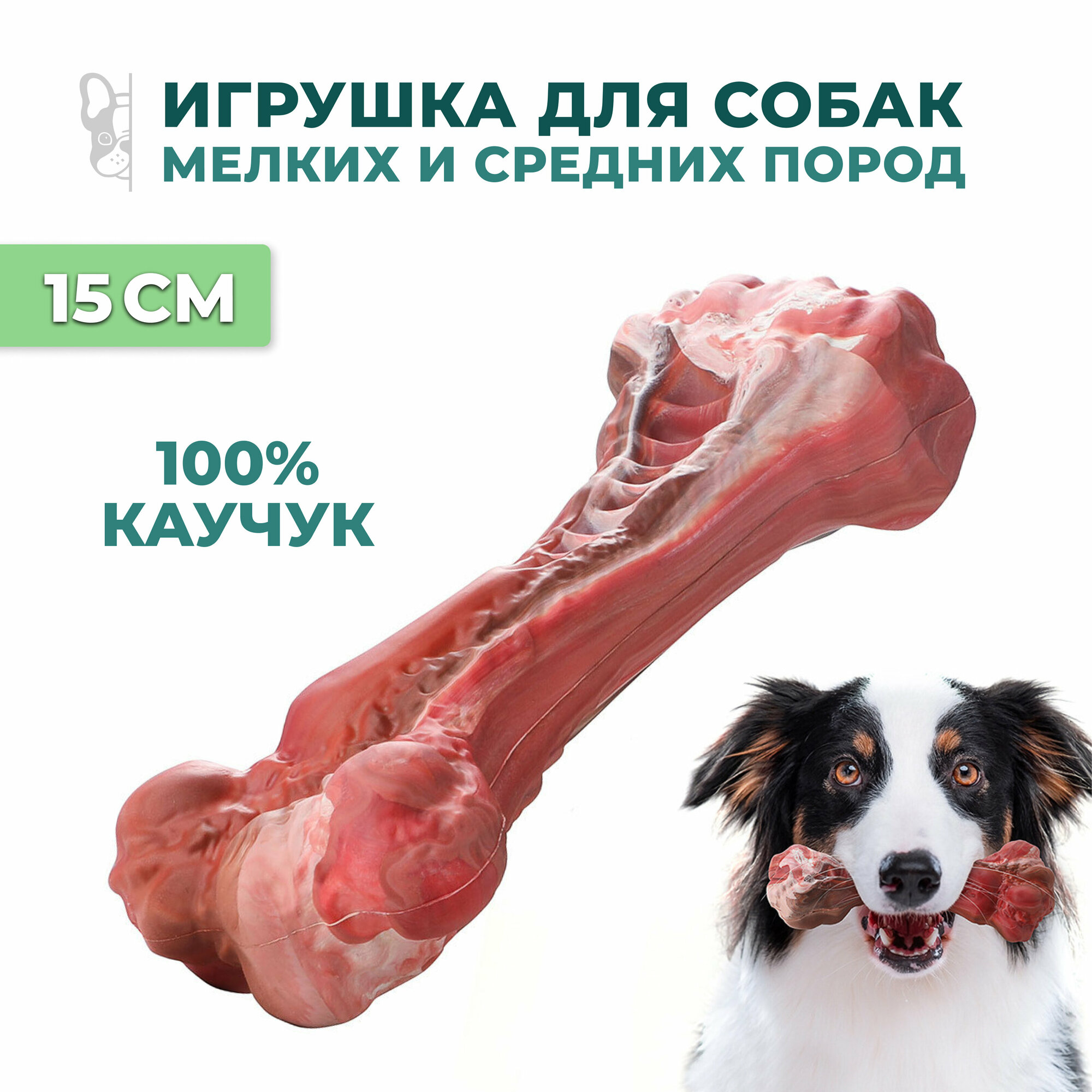 Игрушка для собак средних пород кость 15 см / резиновая / красная