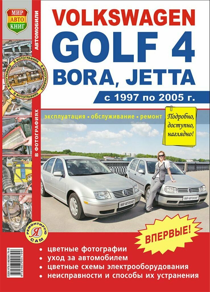 Volkswagen Golf 4 Bora Jetta (Шульгин) - фото №3