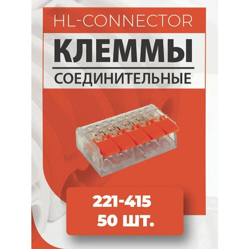 Клеммы CMK635 221-415 50 шт 1400₽