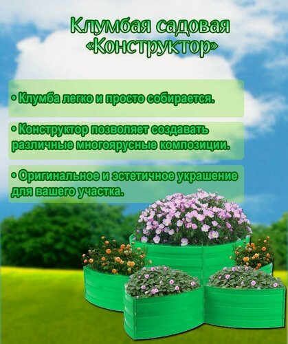 Изображение товара Клумба садовая пластиковая, 15 * 540 см, 18 секций, светло-зелёная, "Конструктор"