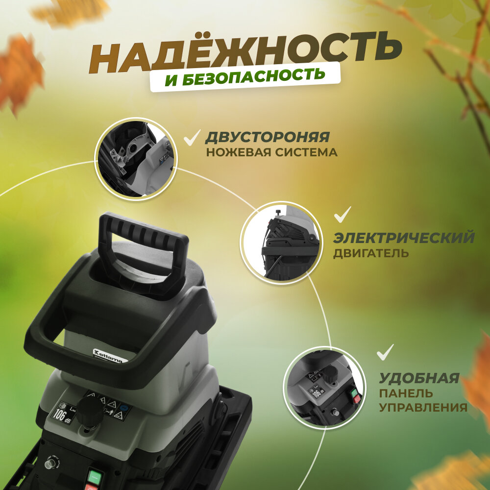 Электрический измельчитель садовый для сухих веток Kettama MPS02D