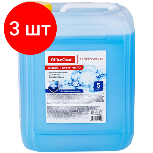 Комплект 3 шт, Мыло-крем жидкое OfficeClean Professional Антибактериальное, нейтральное, канистра, 5л комплект 3 штук мыло жидкое адажио 5л антибактериальное алоэвера канистра 20351 тя