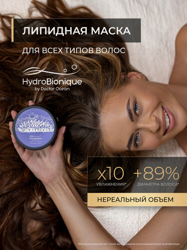 Изображение товара Увлажняющая липидная маска для волос с экстрактом трепанга, маслом жожоба и протеинами пшеницы, 200 мл