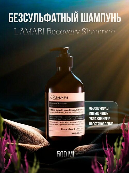 Шампунь безсульфатный для домашнего ухода LAMARI Recovery Shampoo 500 ml