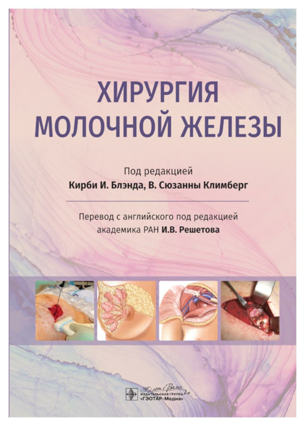 Хирургия молочной железы. Руководство - фото №1