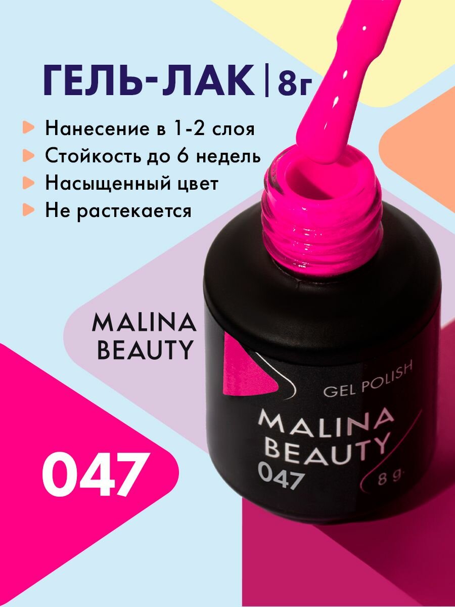 Гель-лак 013 Неоновый красный MALINA BEAUTY 8 мл