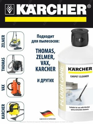 KARCHER RM 519 Liquid Carpet cleaner 1L