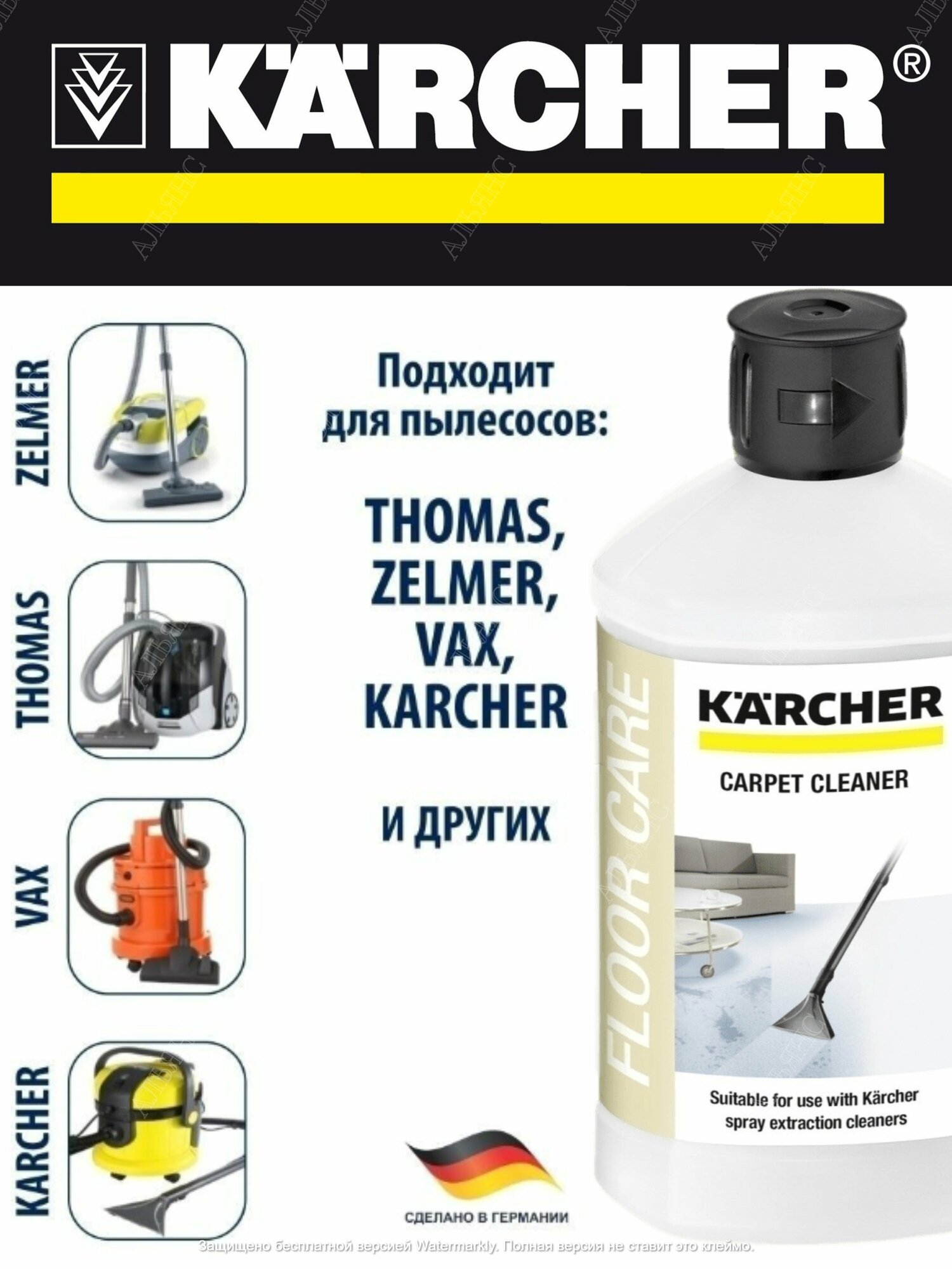 Средство для влажной очистки ковров RM 519 KARCHER, 1 л, 1.034 кг - фотография № 20