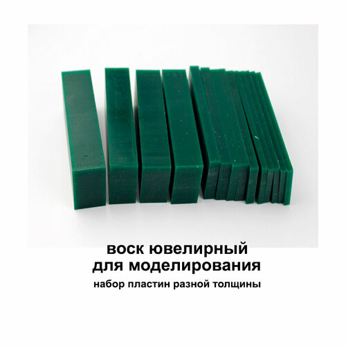 Воск для моделирования ювелирный зелёный набор пластин