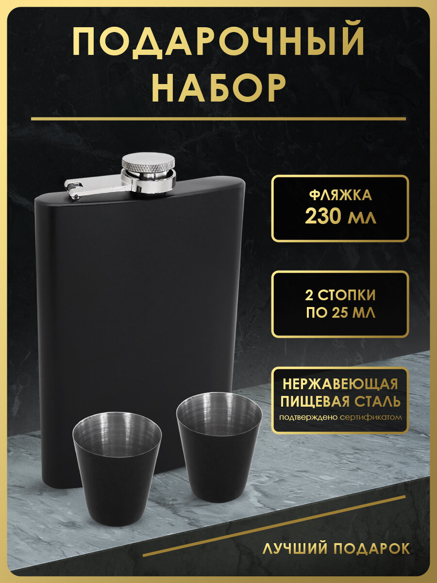 Подарочный набор для спиртных напитков и воды Guo Tai Factory черная фляга 230мл и 2 стопки