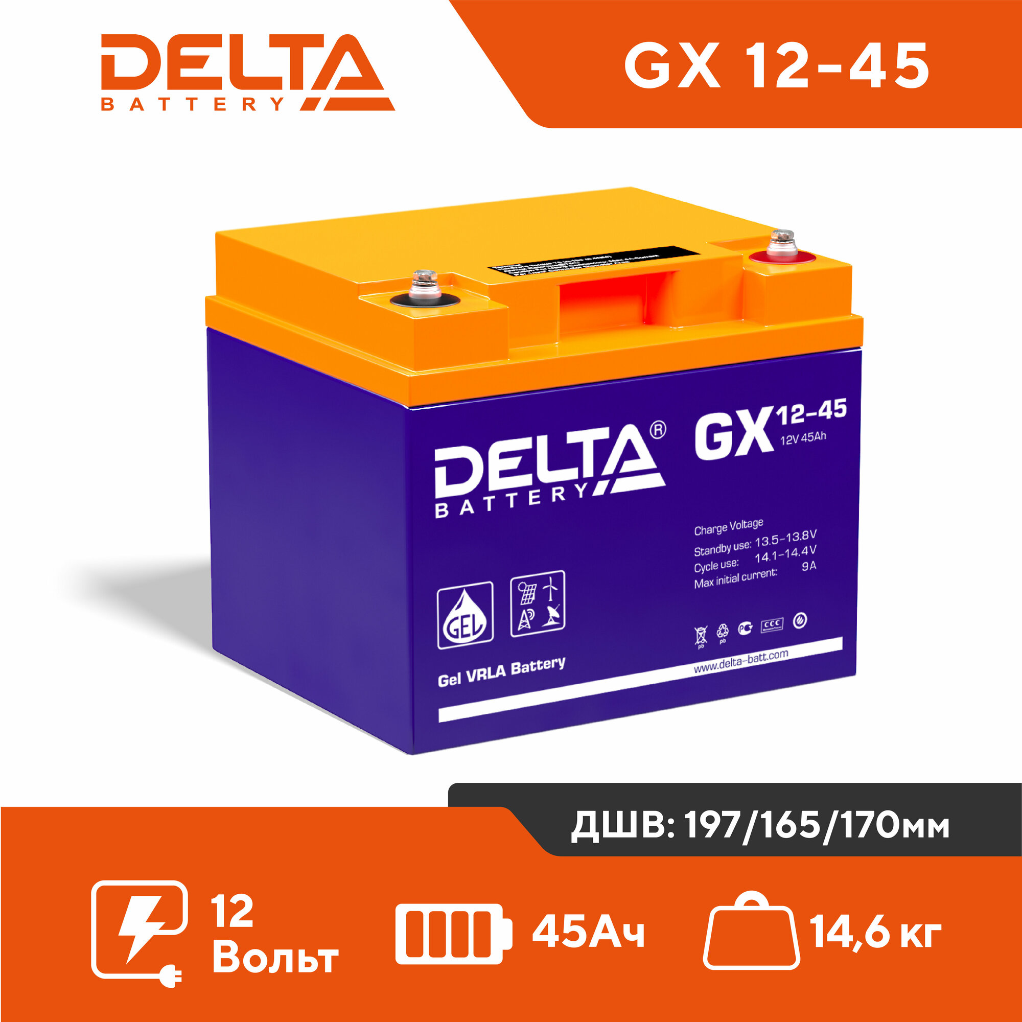 Аккумуляторная батарея DELTA Battery GX 12-45 12В 45 А·ч