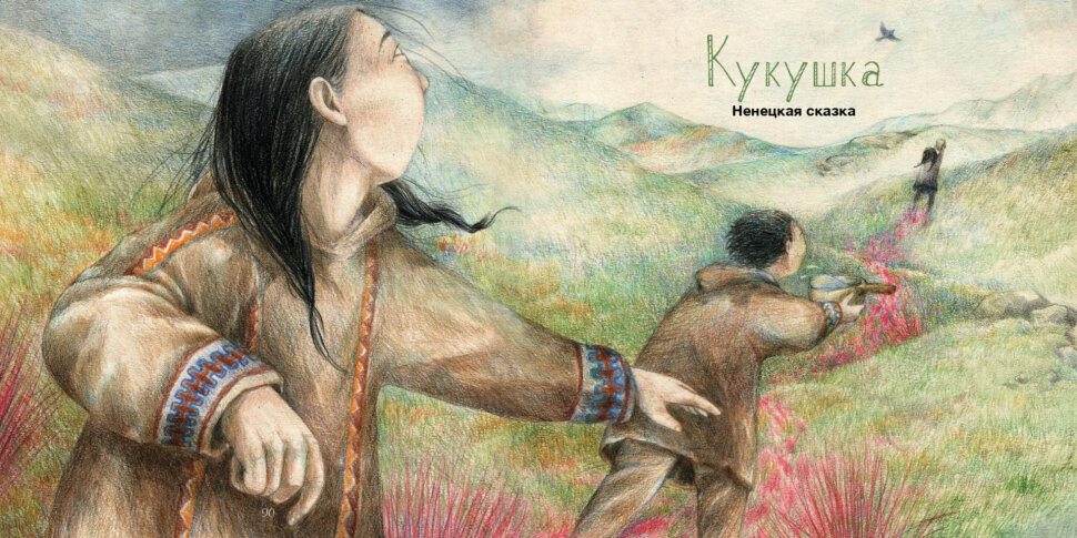 Сказочный Таймыр. Книга сказок(худ. Воронова К. ) (6+) - фото №5