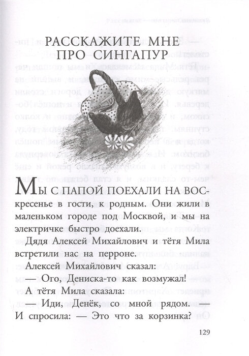 Денискины рассказы (Драгунский Виктор Юзефович) - фото №6