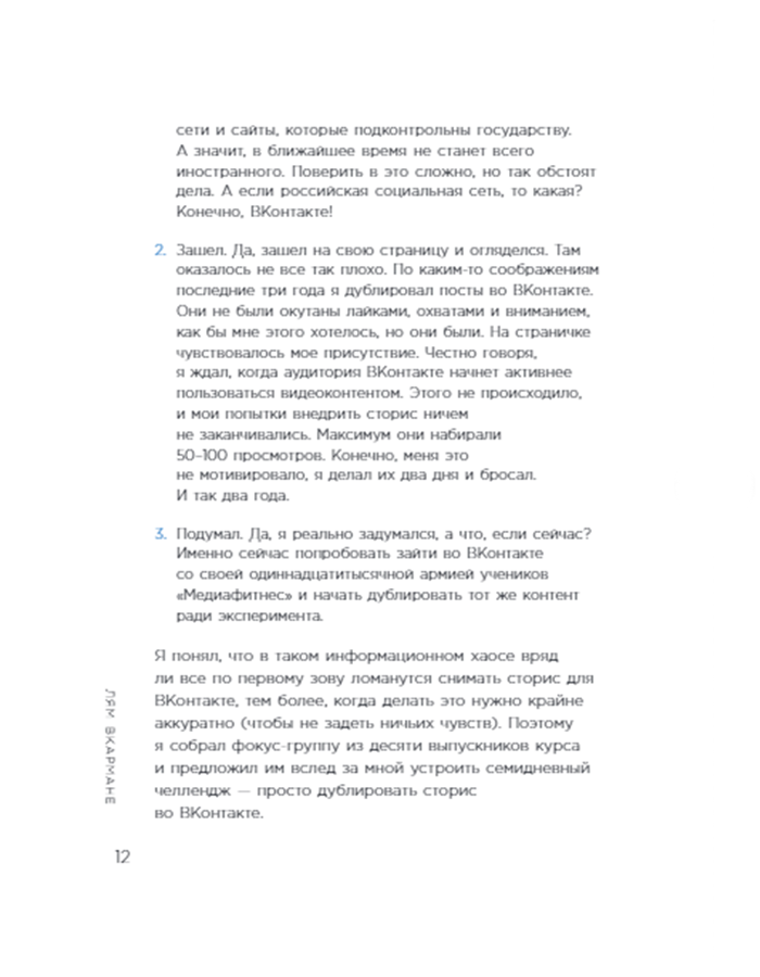 Лям ВКармане. Как зарабатывать на блоге ВКонтакте за 60 минут в день - фото №9