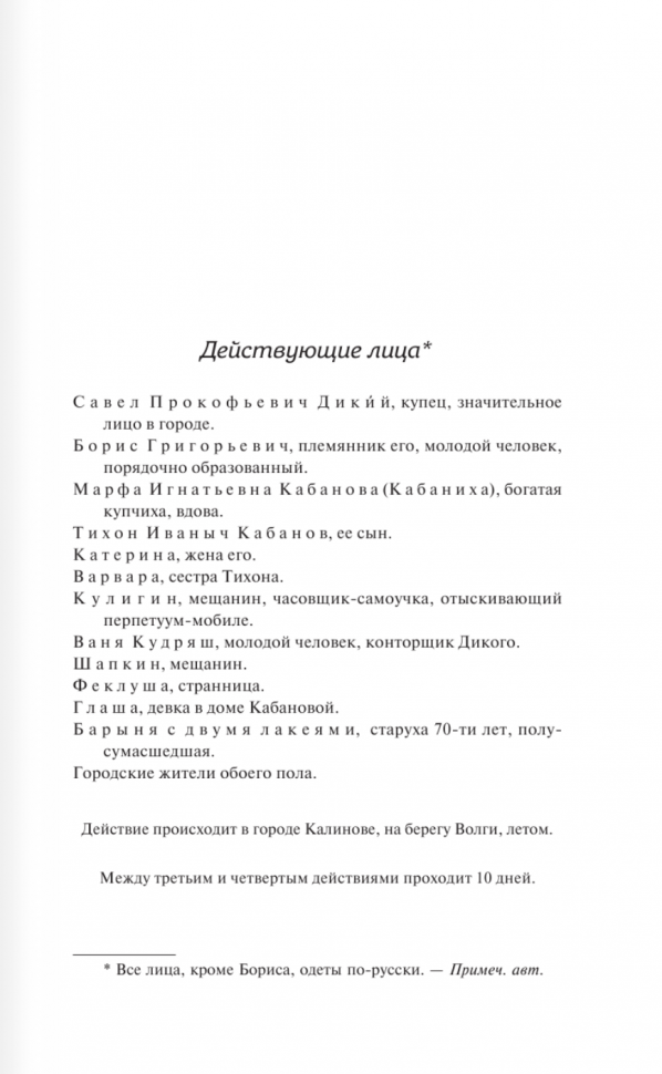 Гроза и другие пьесы (Островский Александр Николаевич) - фото №3