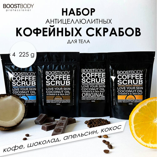 BOOSTBODY Подарочный набор для женщин 4в1 из кофейный скраб для тела антицеллюлитный, 2 шт по 225 гр скраб для тела ecococo скраб для тела для восстановления манго и кокос