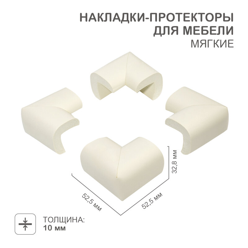 Накладки-протекторы для мебели мягкие 32,8х10х52,5 мм (4 шт/уп) HALSA 1 блистер арт. HLS-S-106W