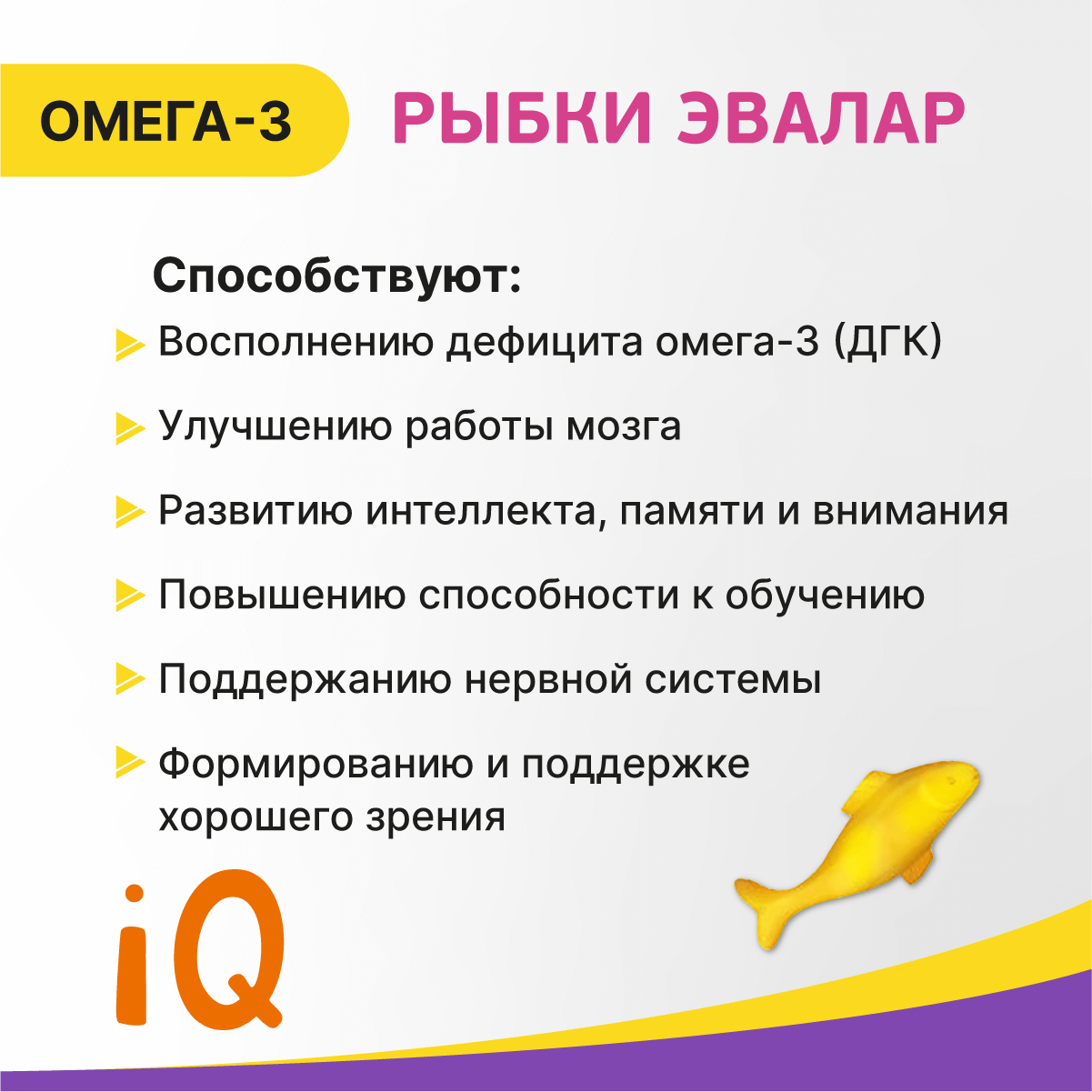 Бад Для Детей И Кормящих Мам Бэби Формула Рыбки Омега-3, жевательные пастилки 30 шт, Эвалар