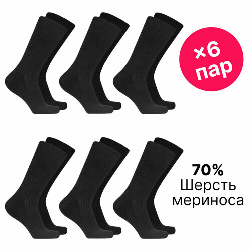 Термоноски NordKapp, 6 пар, размер 32-35, черный