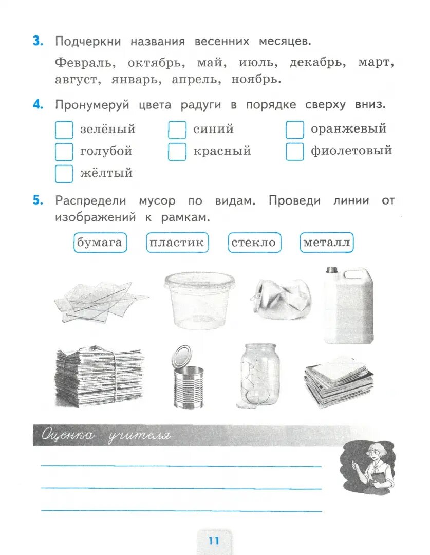 Окружающий мир Проверочные работы 2 класс К учебнику А А Плешакова Окружающий мир 2 класс В 2-х частях М Просвещение - фото №5
