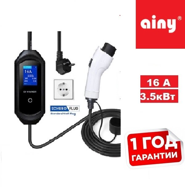 Портативная зарядка Ainy для электромобилей GT/B 3.5кВт 16А от розетки 220V