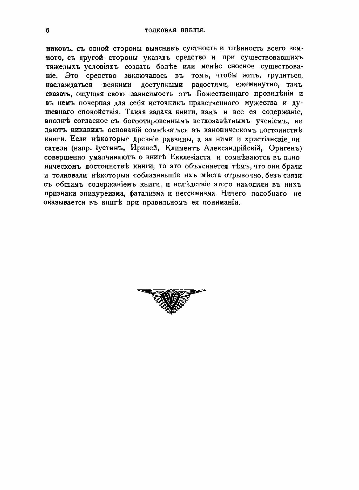 Книга Толковая Библия. Том 5 (Лопухин Александр Павлович) - фото №8