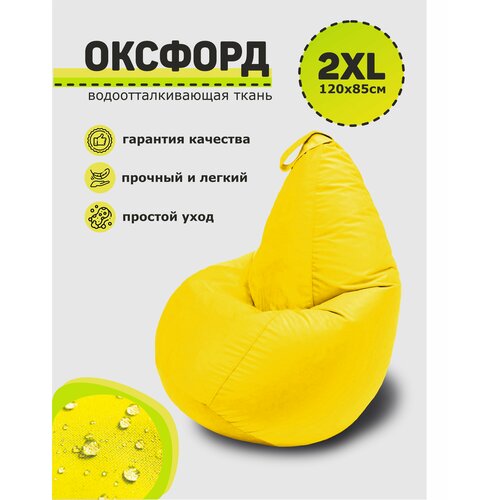 Кресло-мешок, 3D Мебель, Оксфорд, Размер XXL, цвет 