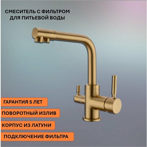 Смеситель Emar ECB-3003N PVD Golden смеситель для кухни domaci равенна dcb 3003n медь