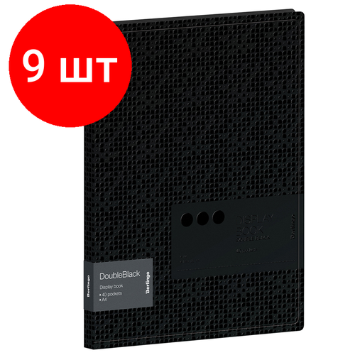 Комплект 9 шт, Папка с 40 вкладышами Berlingo "DoubleBlack", 24мм, 600мкм, черная, с внутр. карманом, с рисунком