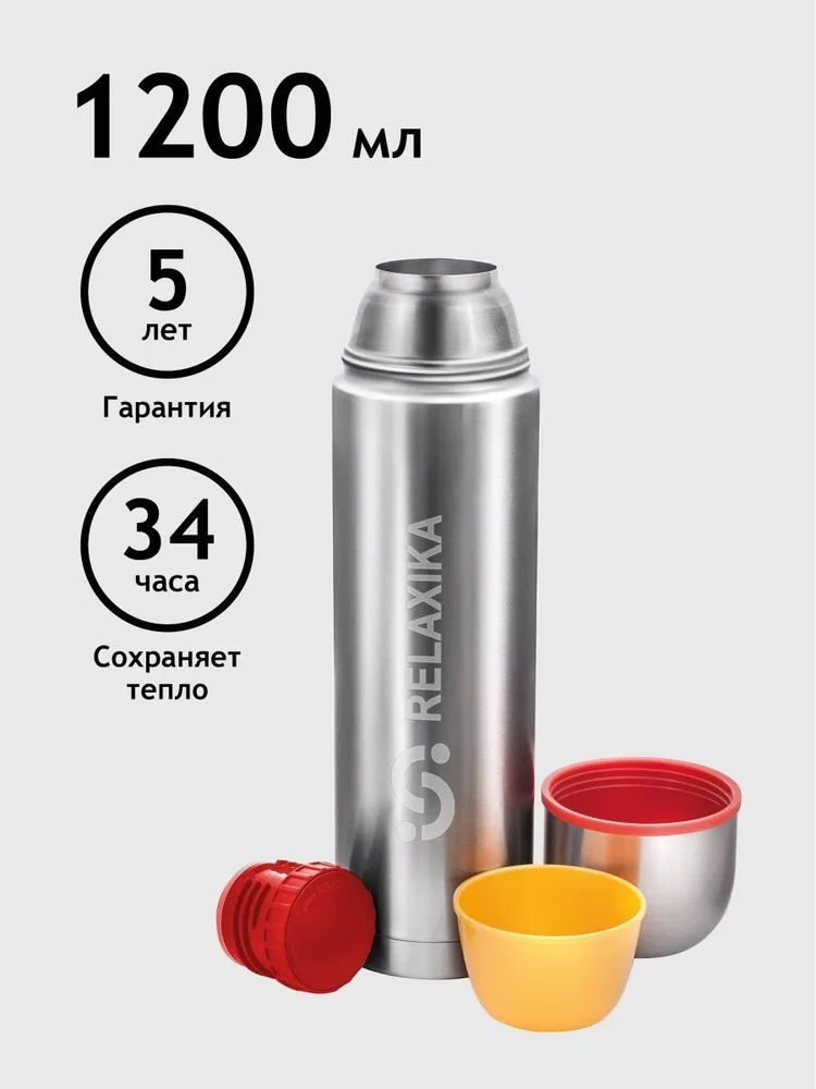 Термос Relaxika 102 1,2л, 2 чашки, стальной