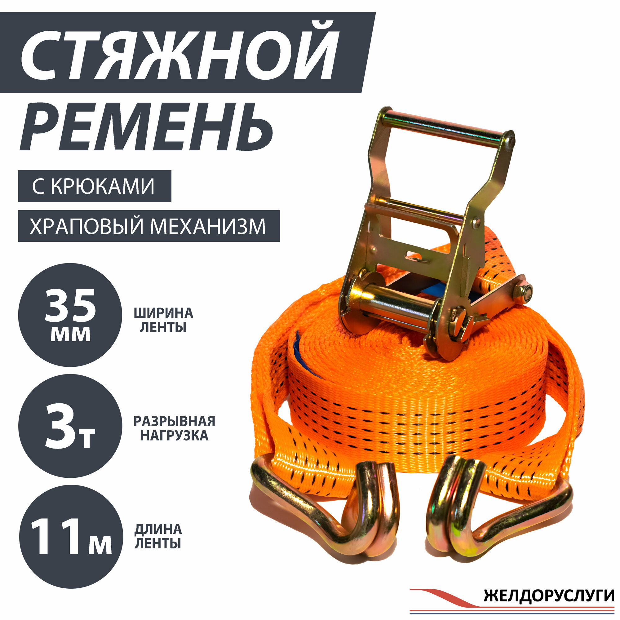 фото Стяжной ремень 4м с храповым механизмом, крюками для крепления груза