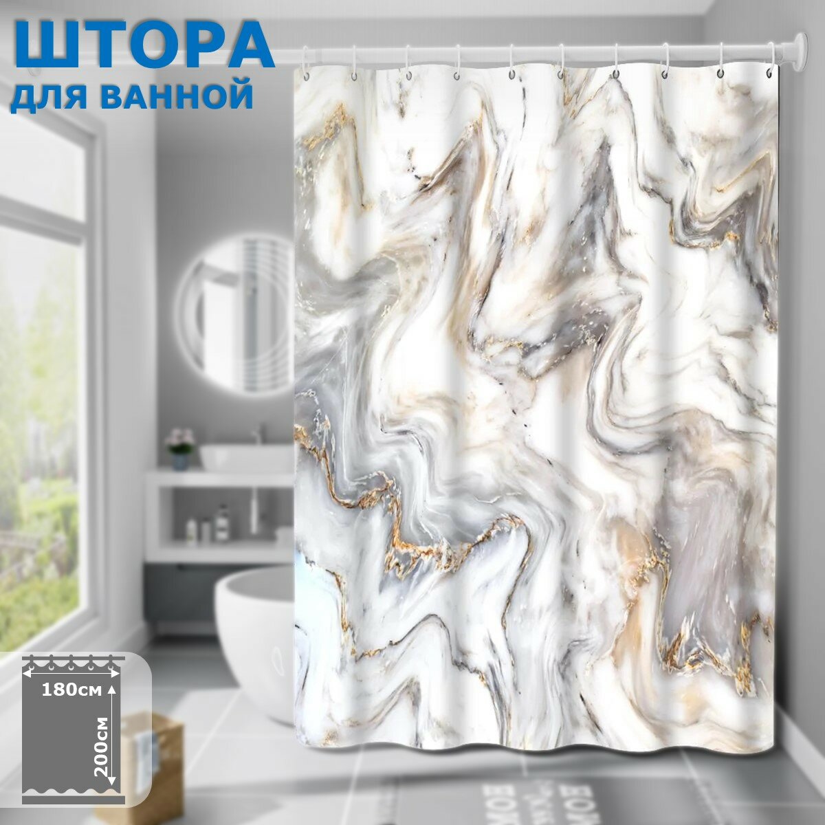 Штора для ванной комнаты Ridberg Marble 180 x 200 см