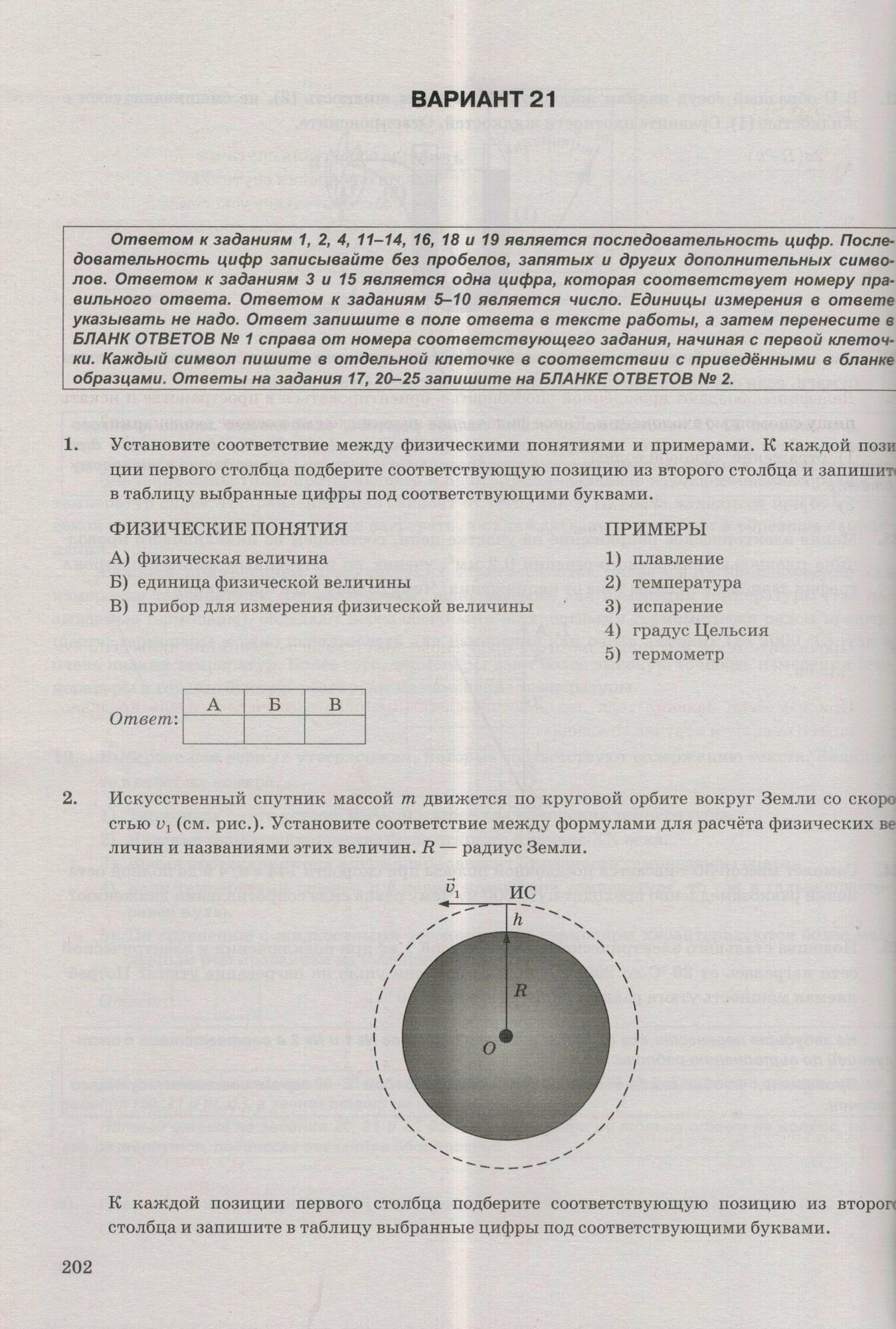 ОГЭ 2024. Физика. Типовые варианты экзаменационных заданий. 30 вариантов заданий - фото №16