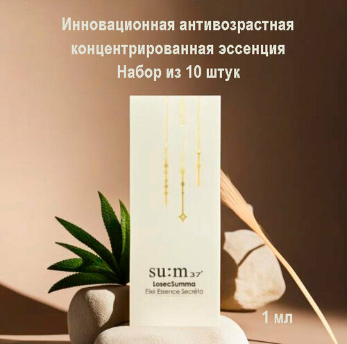 Набор из 10 штук SU: M37 losec summa elixir essence secréta 1ml, Инновационная антивозрастная концентрированная эссенция