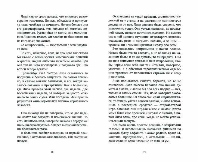 Белая сорока. Ладожские тени (Каретникова Екатерина Алексеевна) - фото №14